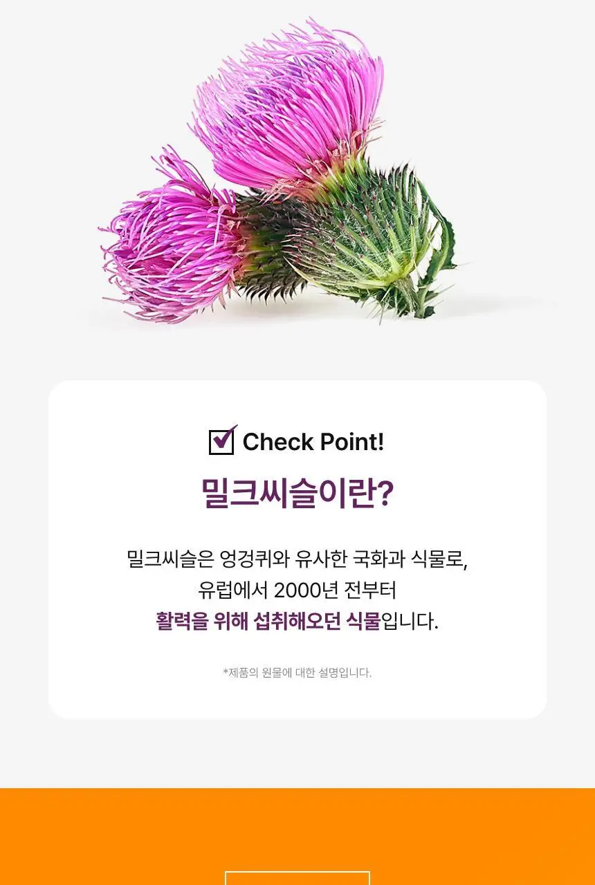 [1+1] 비비랩 밀크씨슬 파워샷 1개입 상세페이지 9